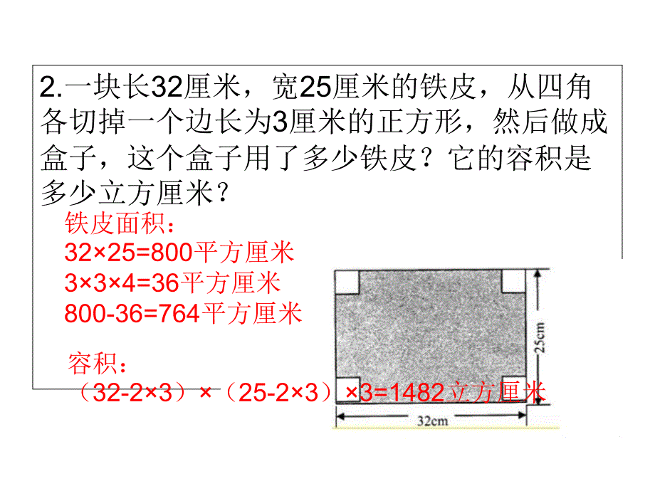 长方体和正方体体积练习题含答案_第2页