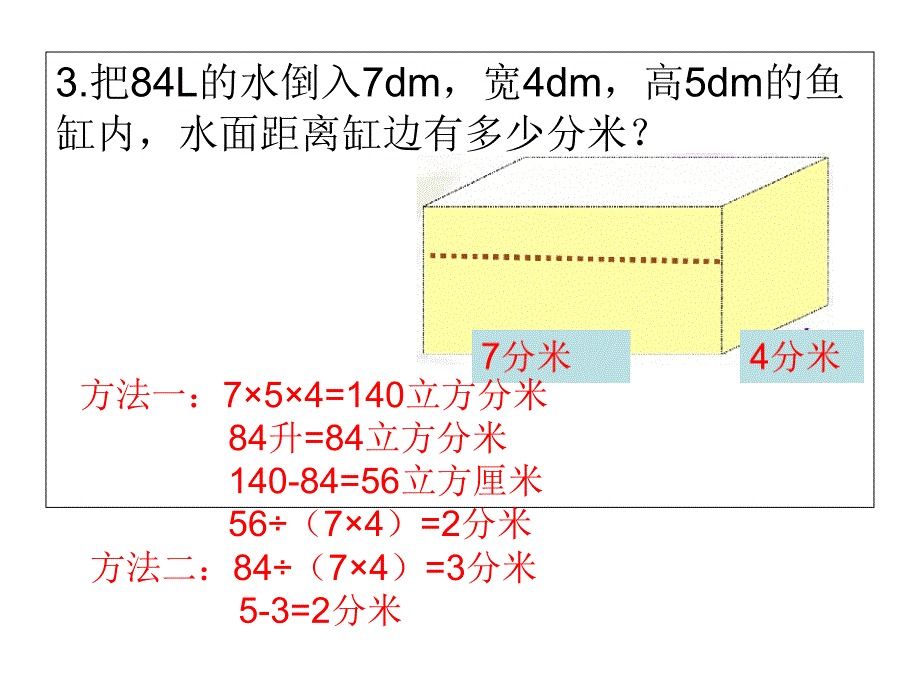 长方体和正方体体积练习题含答案_第3页