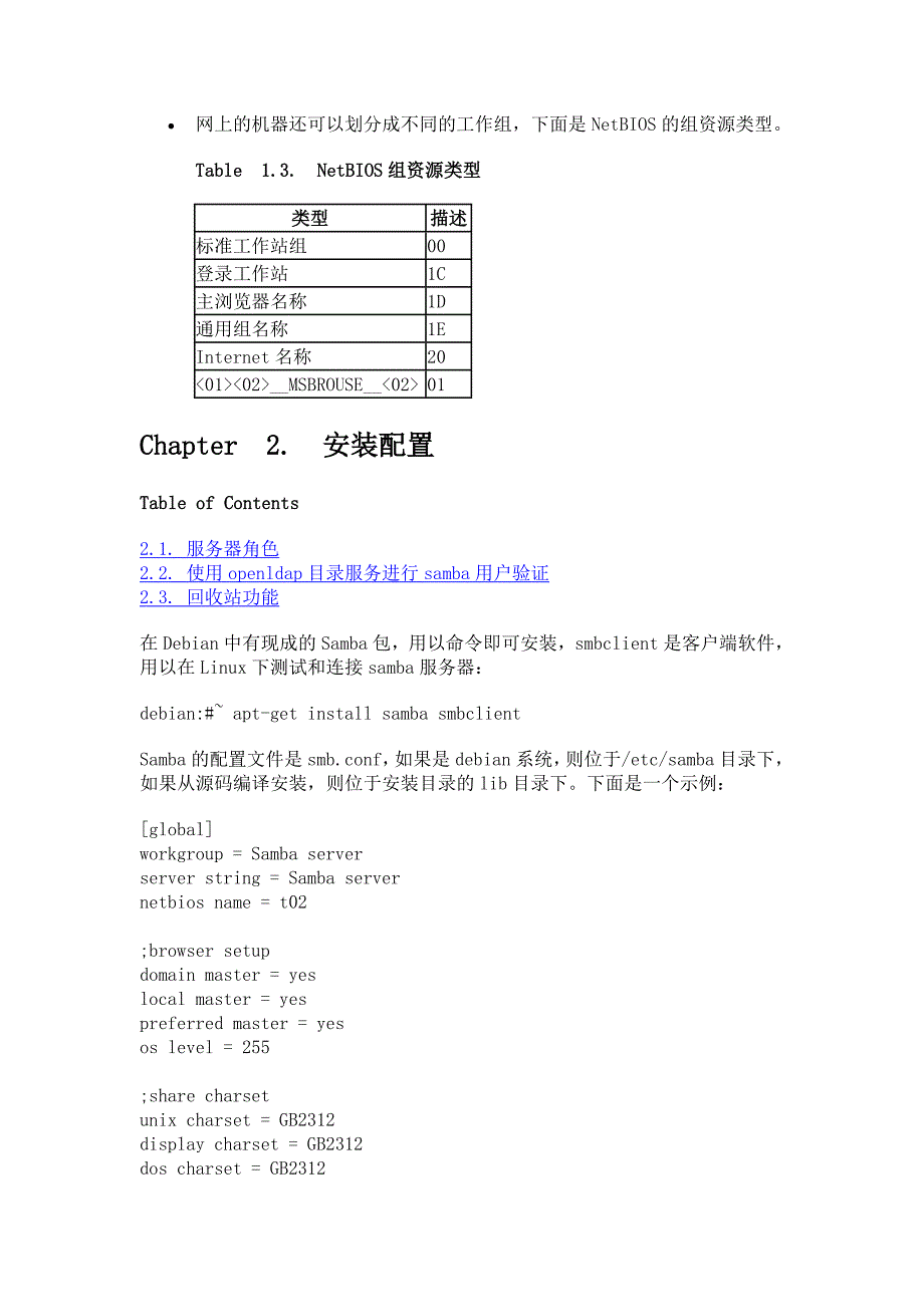 Samba学习笔记_第3页