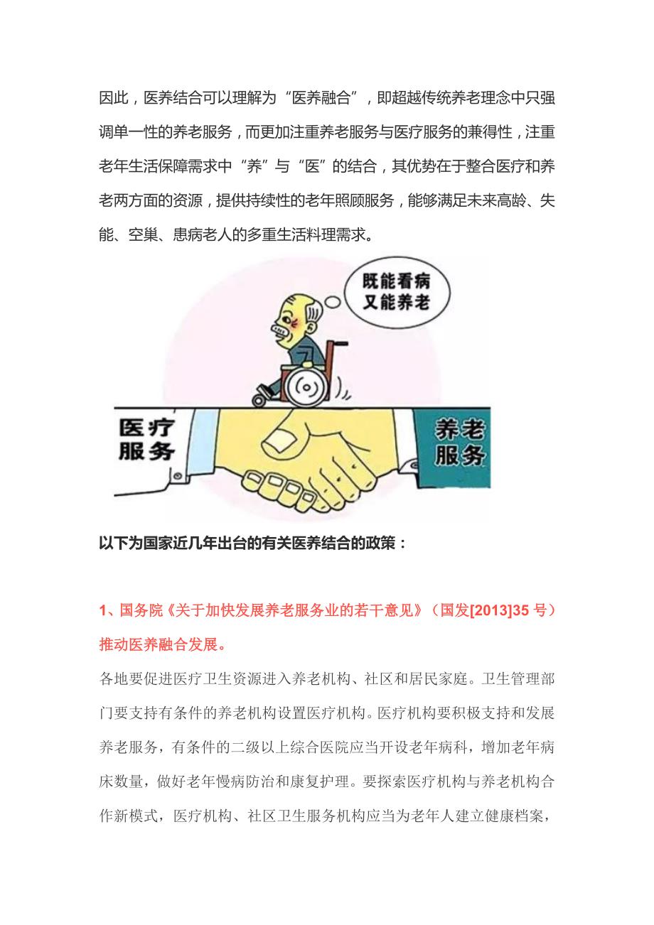 国家关于医养结合的12个重要政策.doc_第3页