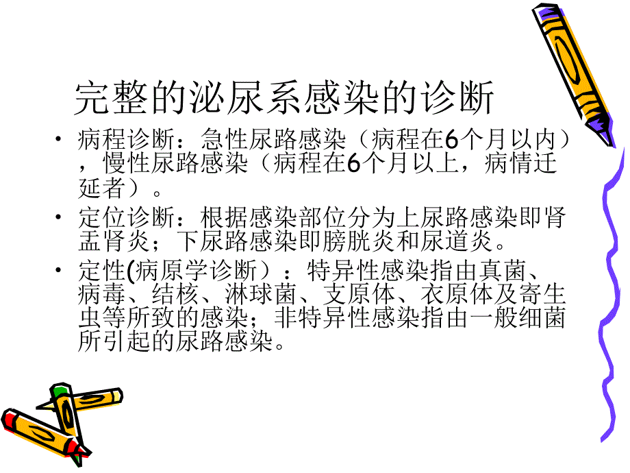 儿童泌尿道感染的诊断和治疗进展概要_第2页