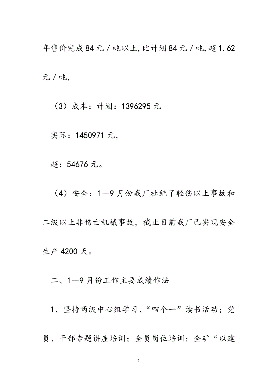 2023年选煤厂经营状况调研材料.docx_第2页