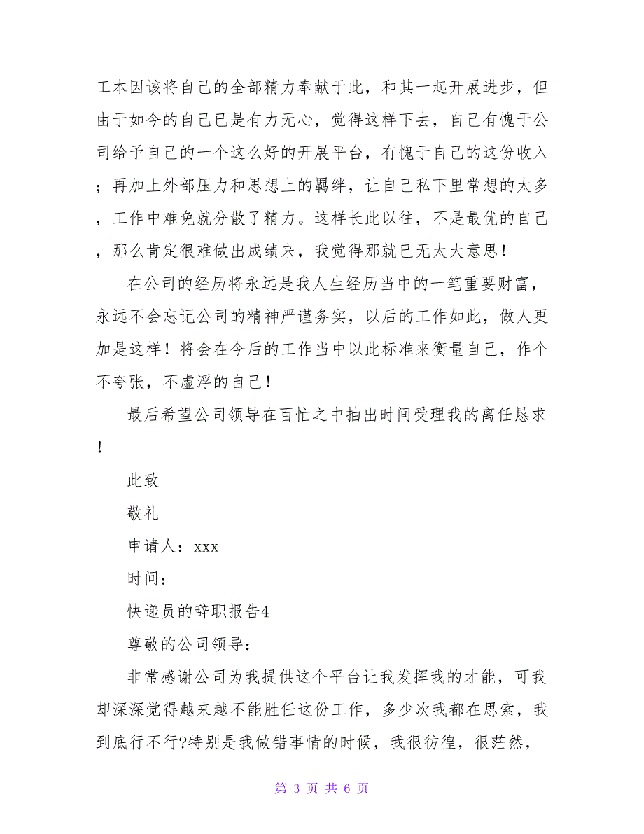 关于快递员的辞职报告简短范文6篇_第3页