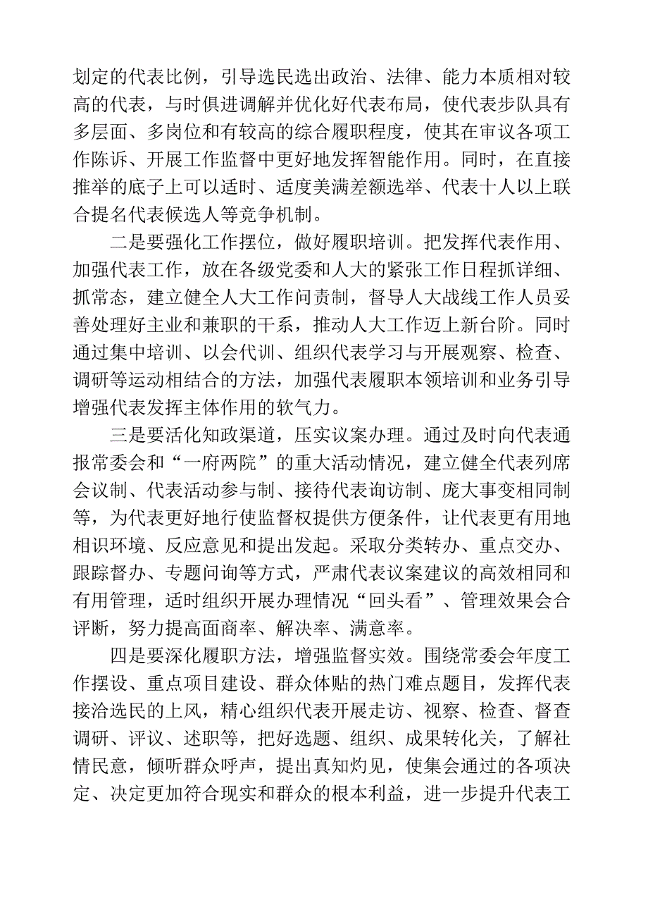 基层反映：当前基层代表工作存在的问题及建议_第3页