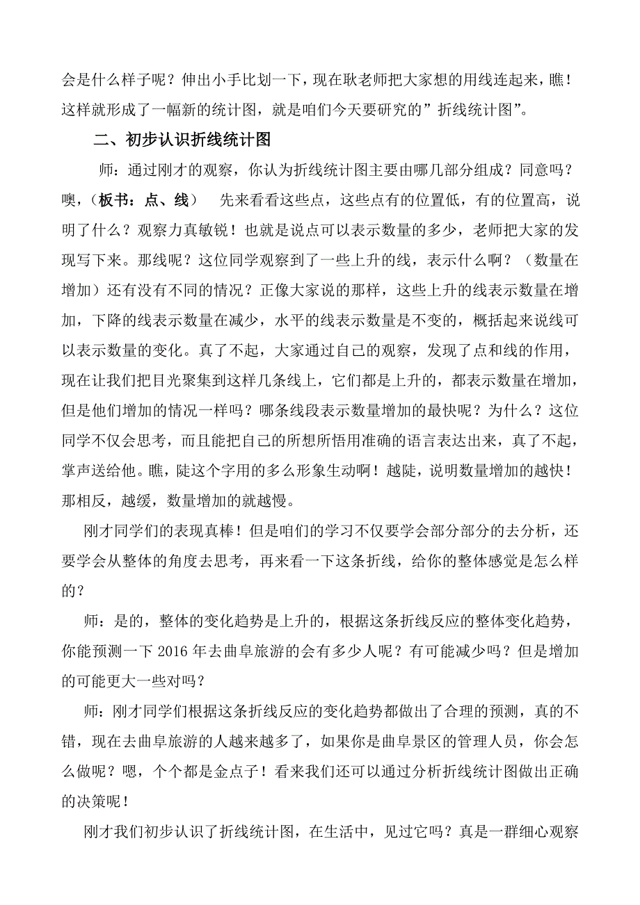 信息窗一（拆线统计图）2.doc_第2页