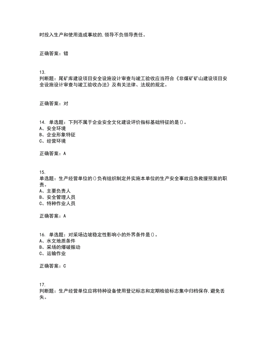 金属非金属矿山（露天矿山）生产经营单位安全管理人员考试历年真题汇总含答案参考73_第3页