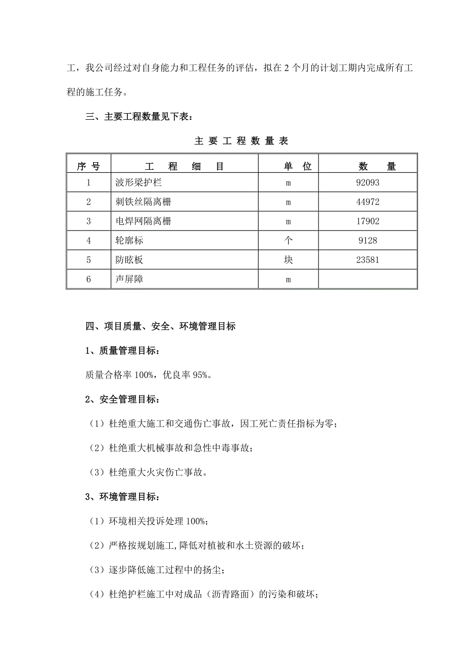 XX高速交通安全设施施工组织设计(DOC42页)_第3页