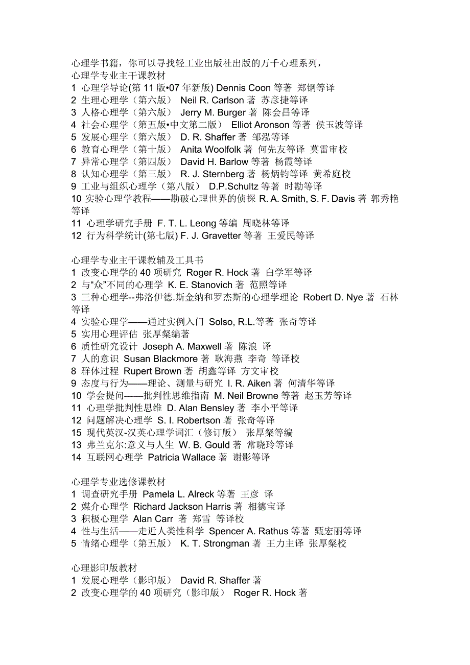 心理学书籍推荐.doc_第1页