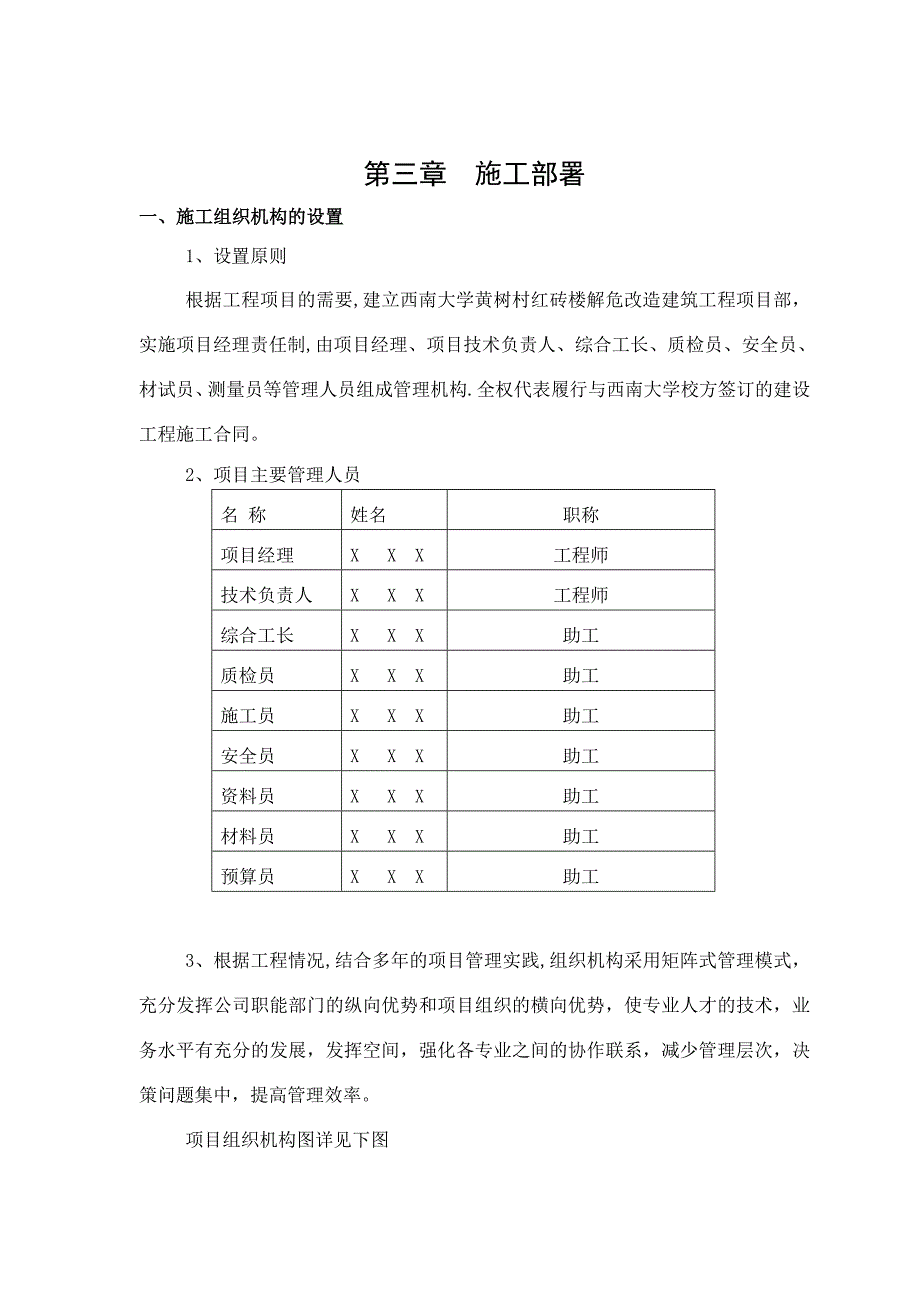 【施工管理】某小区砖混结构施工组织设计_第2页