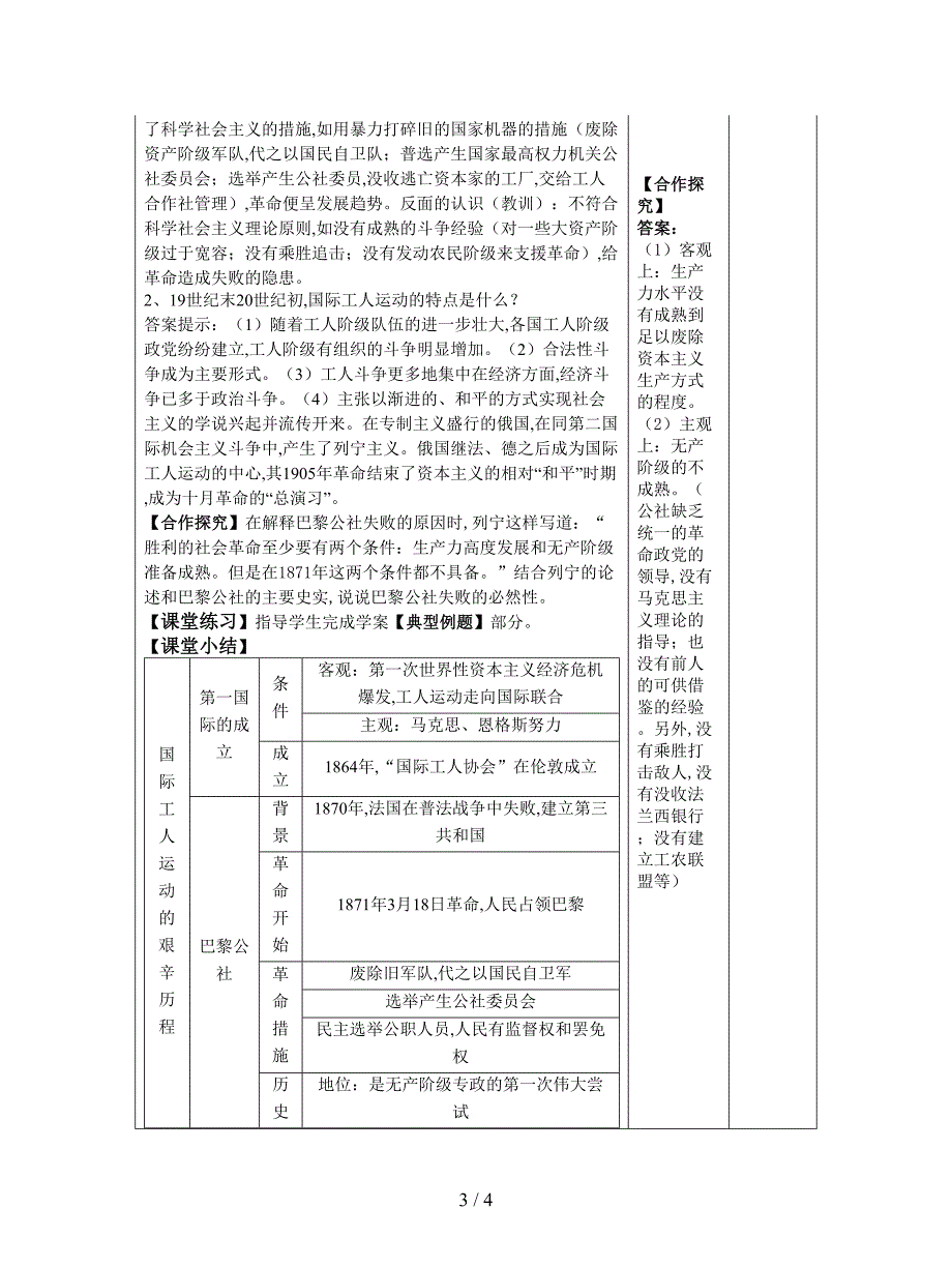 最新人民版必修1《国际工人运动的艰辛历程》教案.doc_第3页