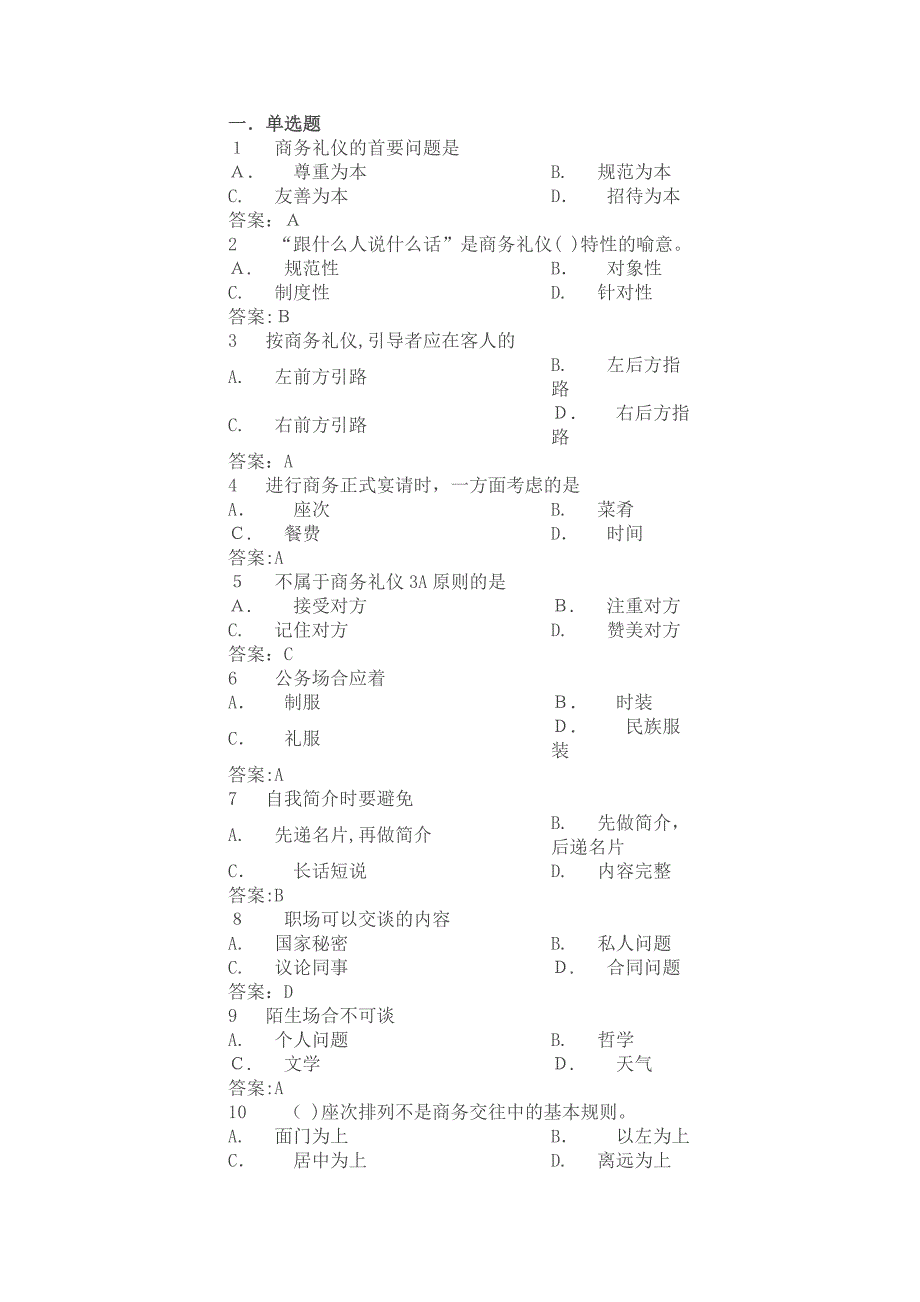 商务礼仪题目_第1页