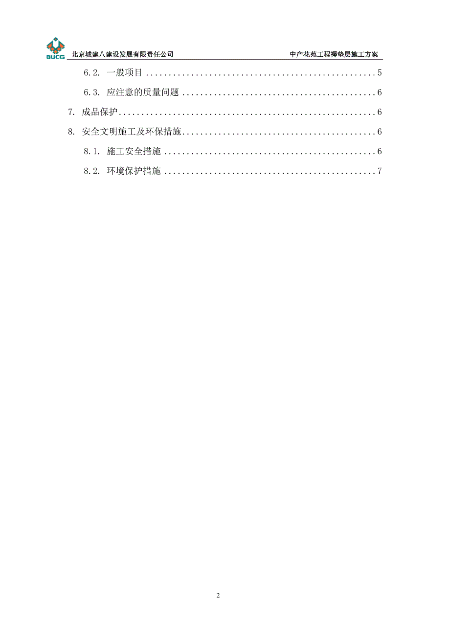 褥垫层施工方案_第4页