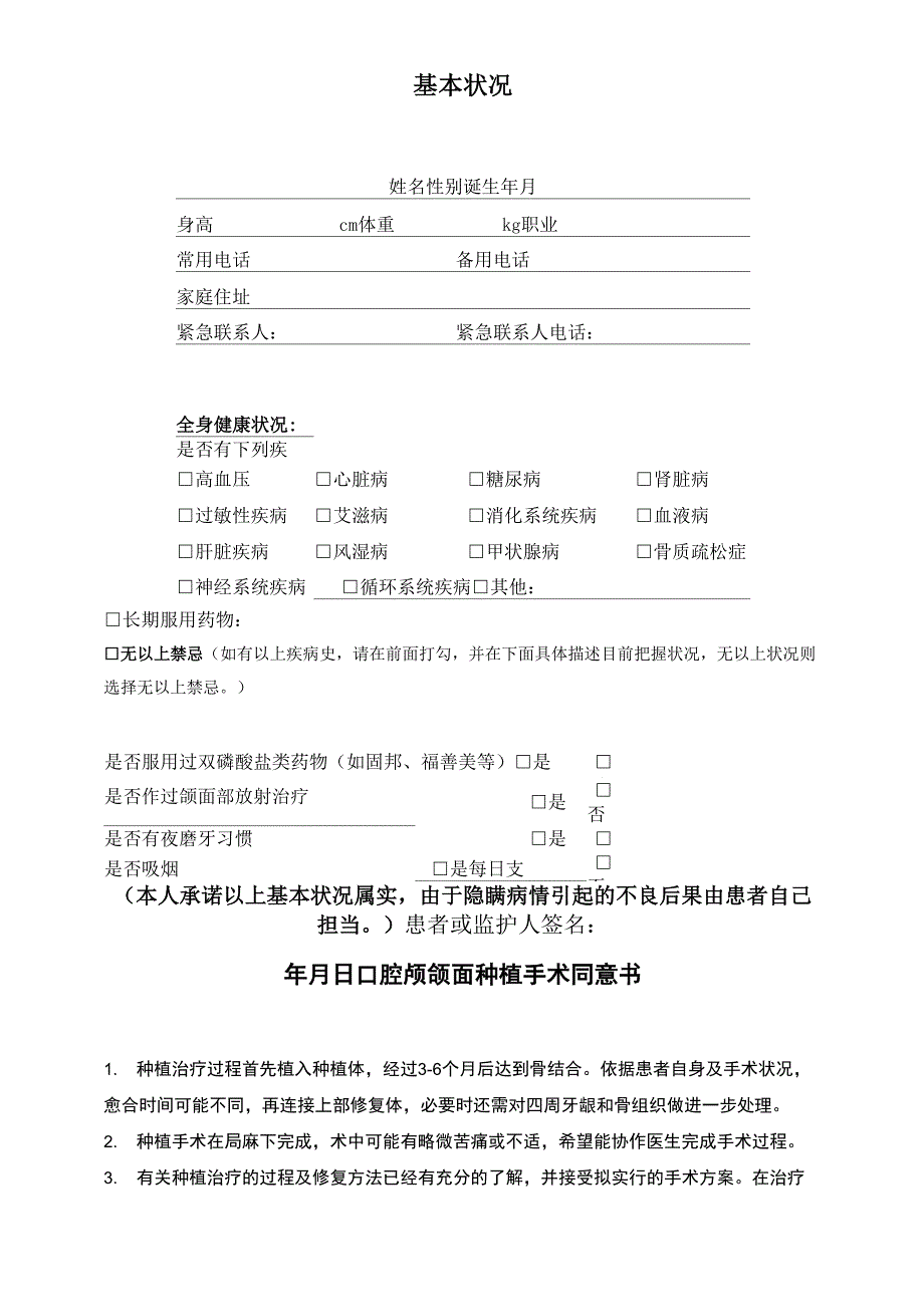口腔医院口腔种植病历全_第1页
