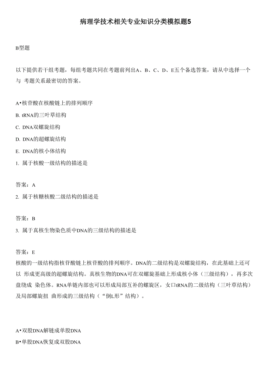 病理学技术相关专业知识分类模拟题5_第1页