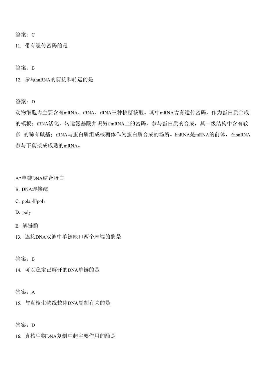 病理学技术相关专业知识分类模拟题5_第4页