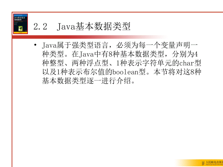 教学课件第2章Java语法基础_第3页