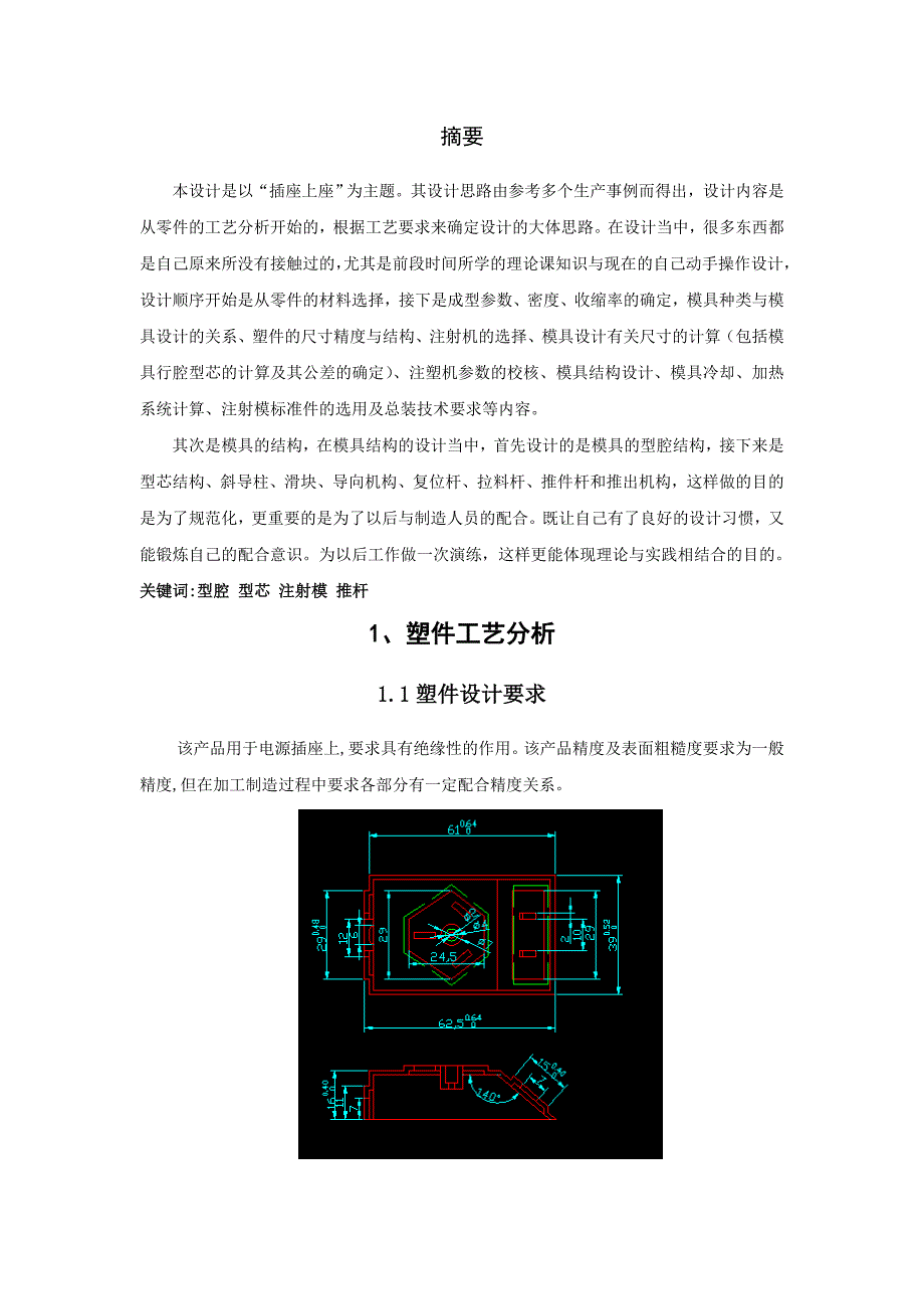 二三插座面板注塑模设计_第3页