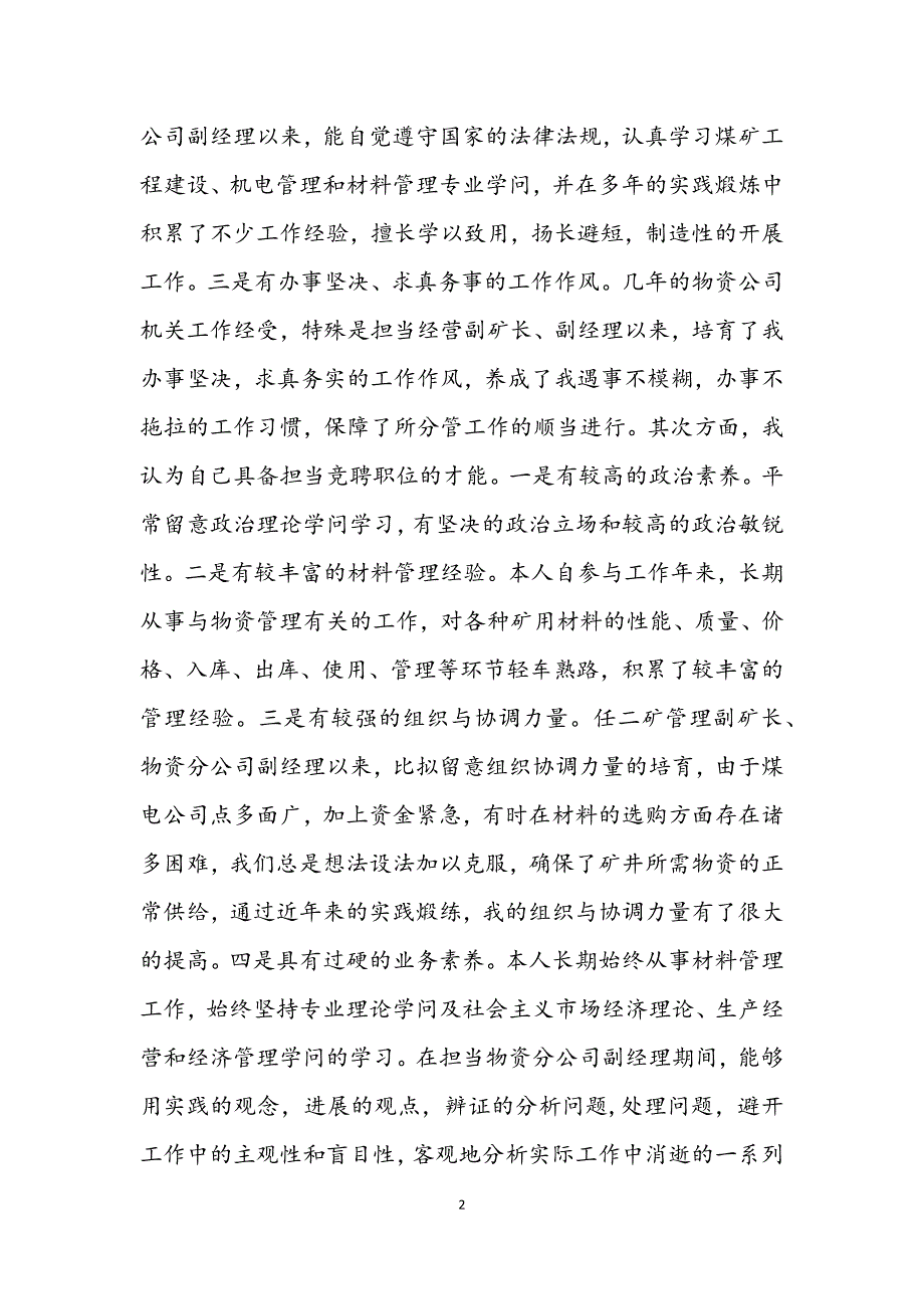 2023年竟聘材料.DOCX_第2页