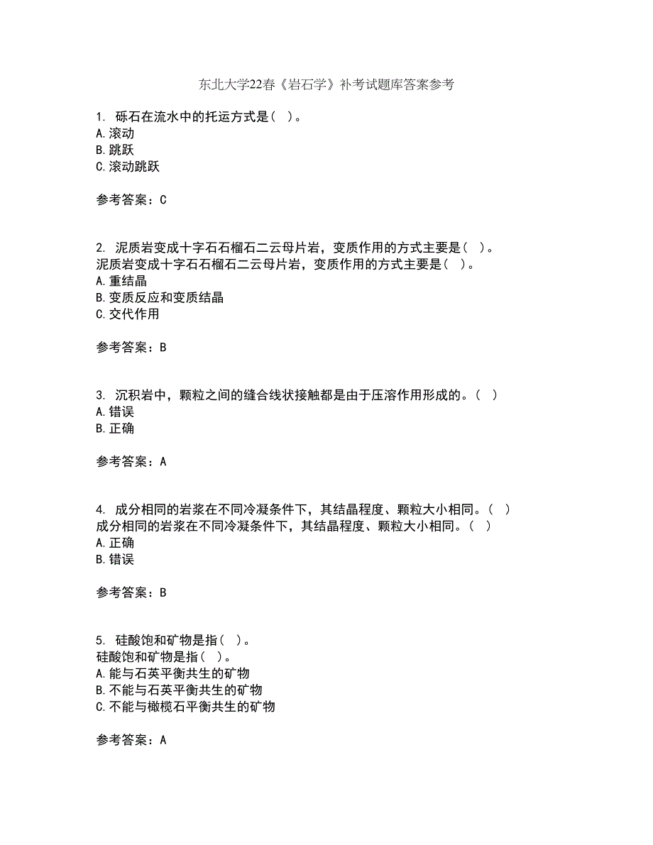 东北大学22春《岩石学》补考试题库答案参考8_第1页