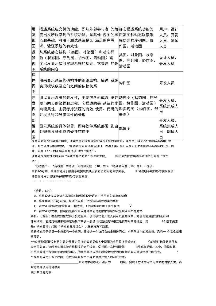 系统分析师-面向对象技术_第3页