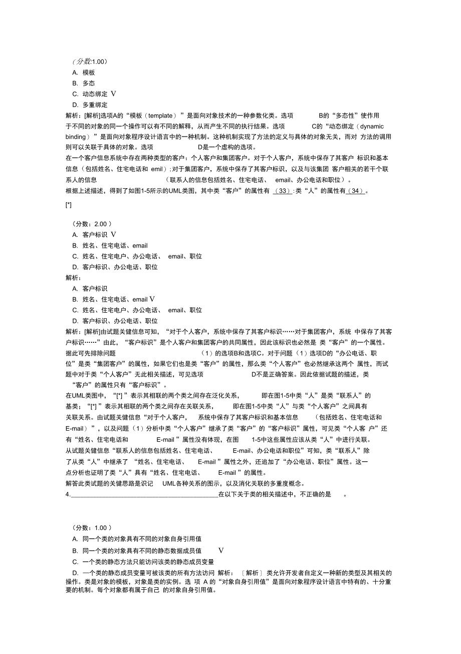 系统分析师-面向对象技术_第4页