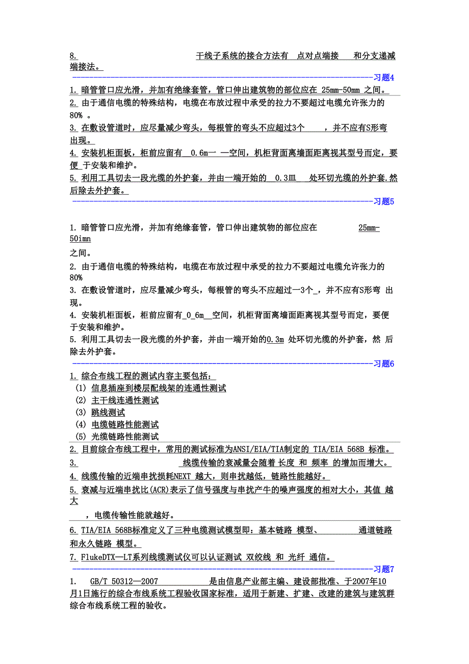 综合布线考试题教材_第3页