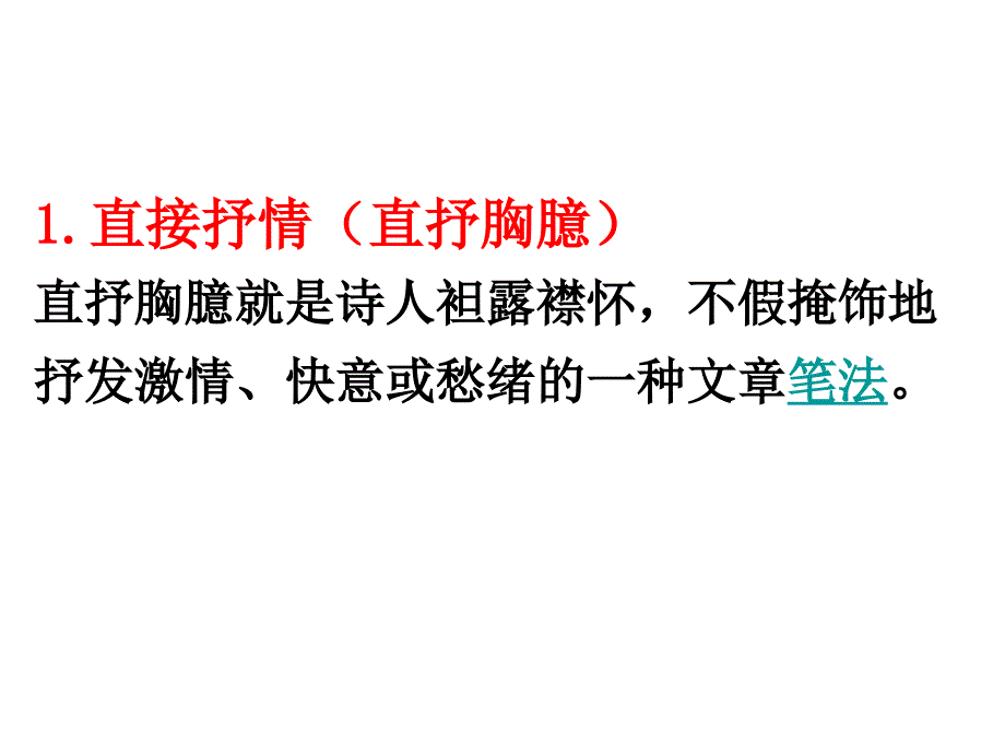 诗歌鉴赏常见表现手法.ppt_第3页