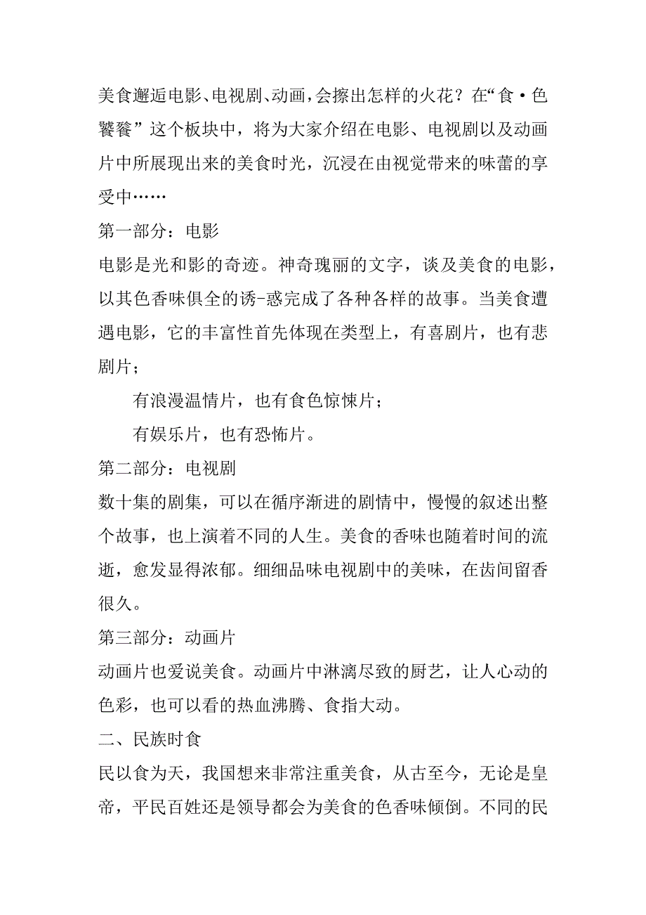 2023年年度最新美食网站策划书总结(四篇)（完整）_第2页