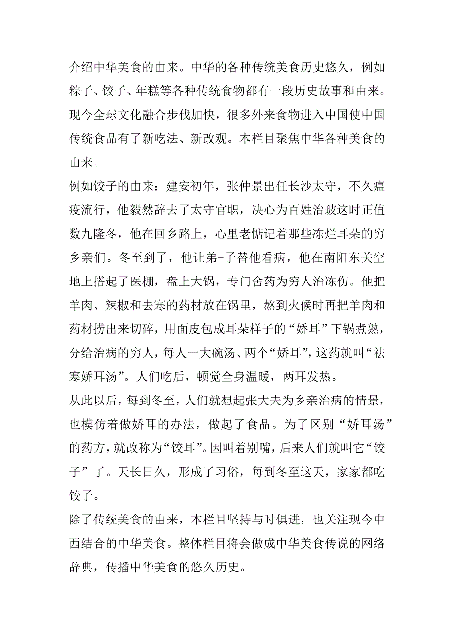 2023年年度最新美食网站策划书总结(四篇)（完整）_第4页