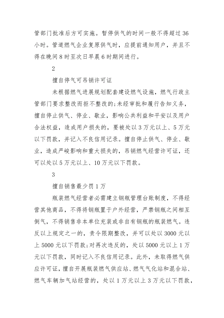 《昆明市燃气管理条例》6月1日施行-条据书信_第3页