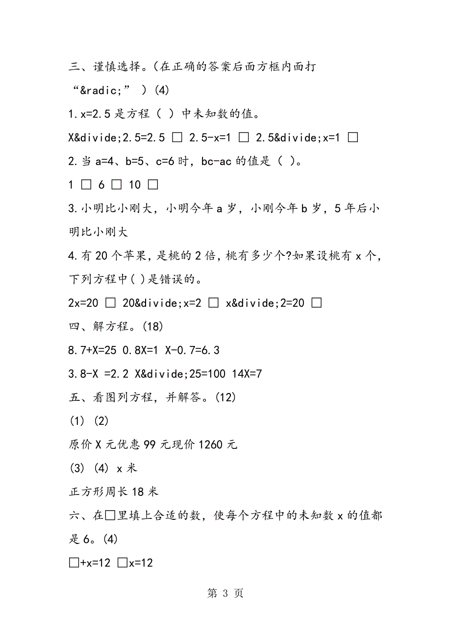 2023年苏教版小学五年级下册数学第一单元试卷.doc_第3页