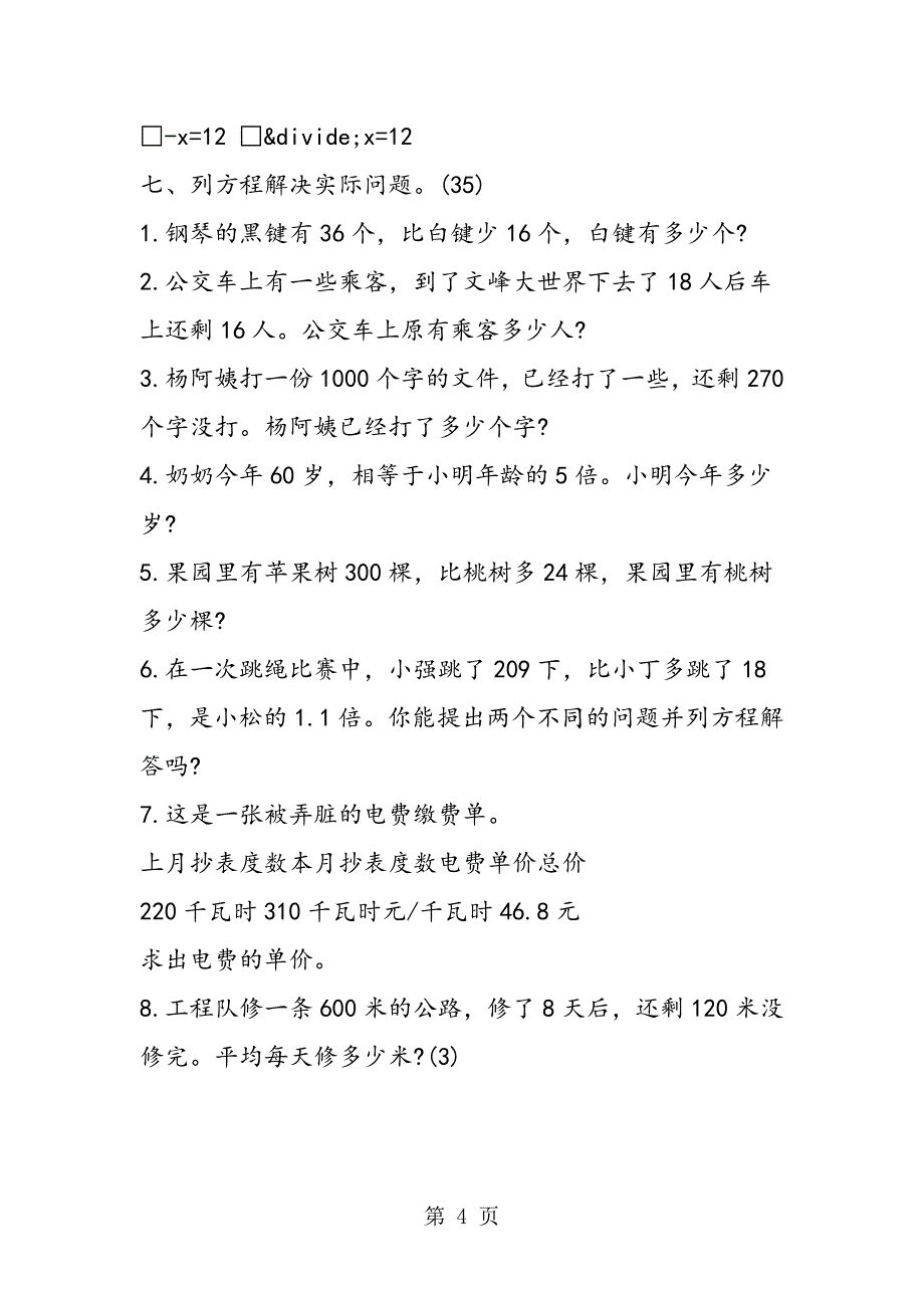 2023年苏教版小学五年级下册数学第一单元试卷.doc_第4页