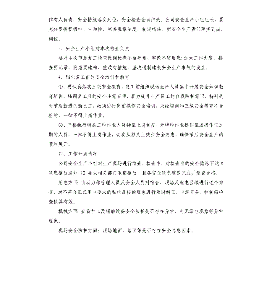 2020企业复工复产方案.docx_第2页