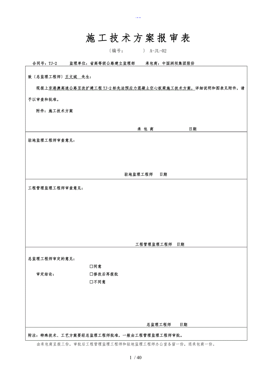 先张法空心板梁首件施工组织方案（好）_第1页