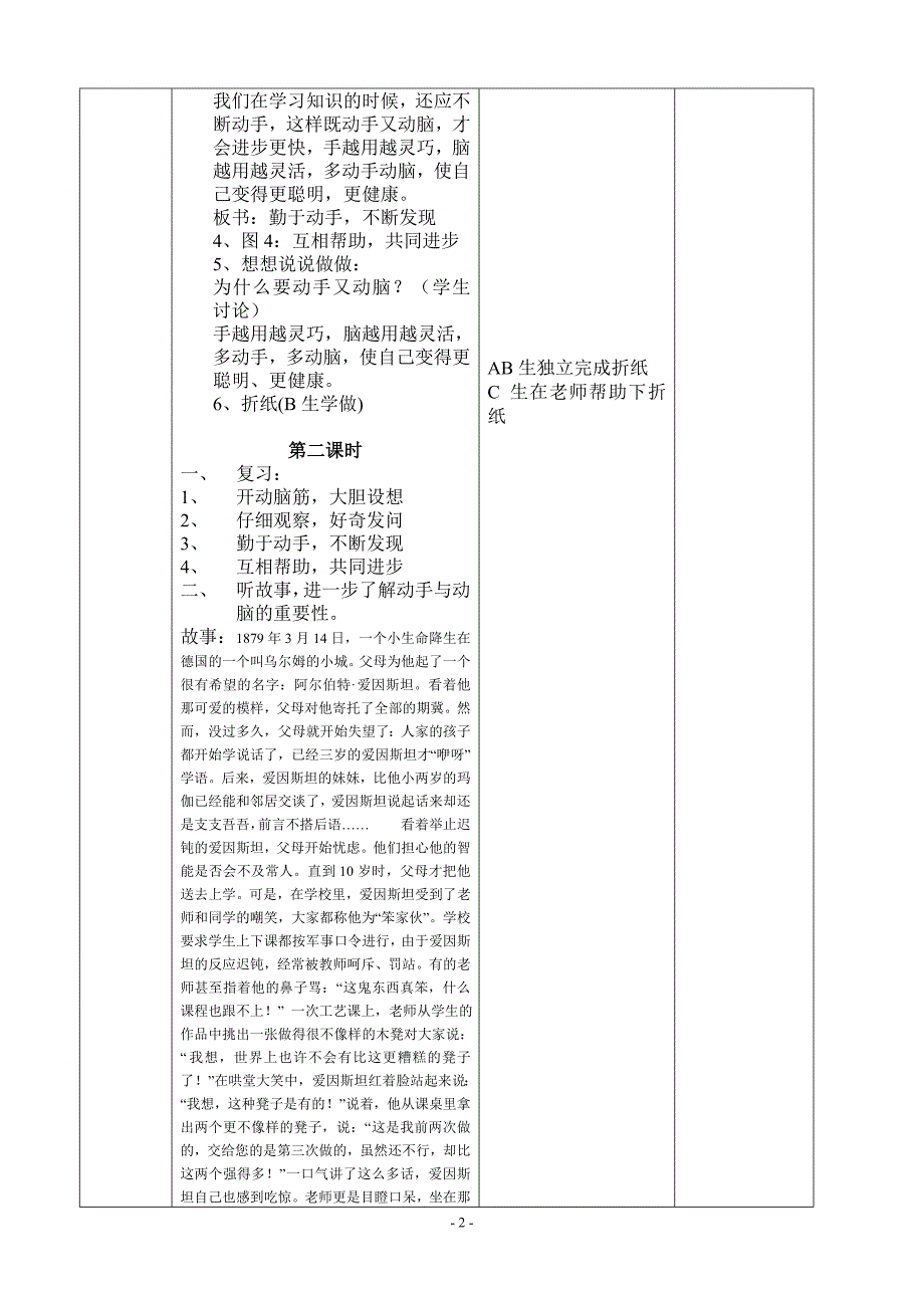 学生动手动脑好方法.doc_第2页