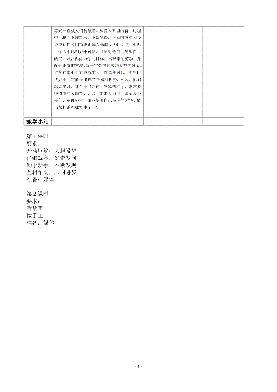 学生动手动脑好方法.doc_第4页