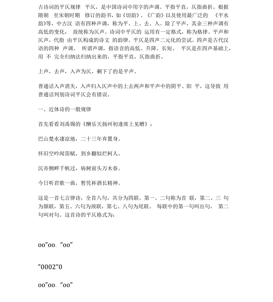 古诗平仄规律知识讲解_第1页