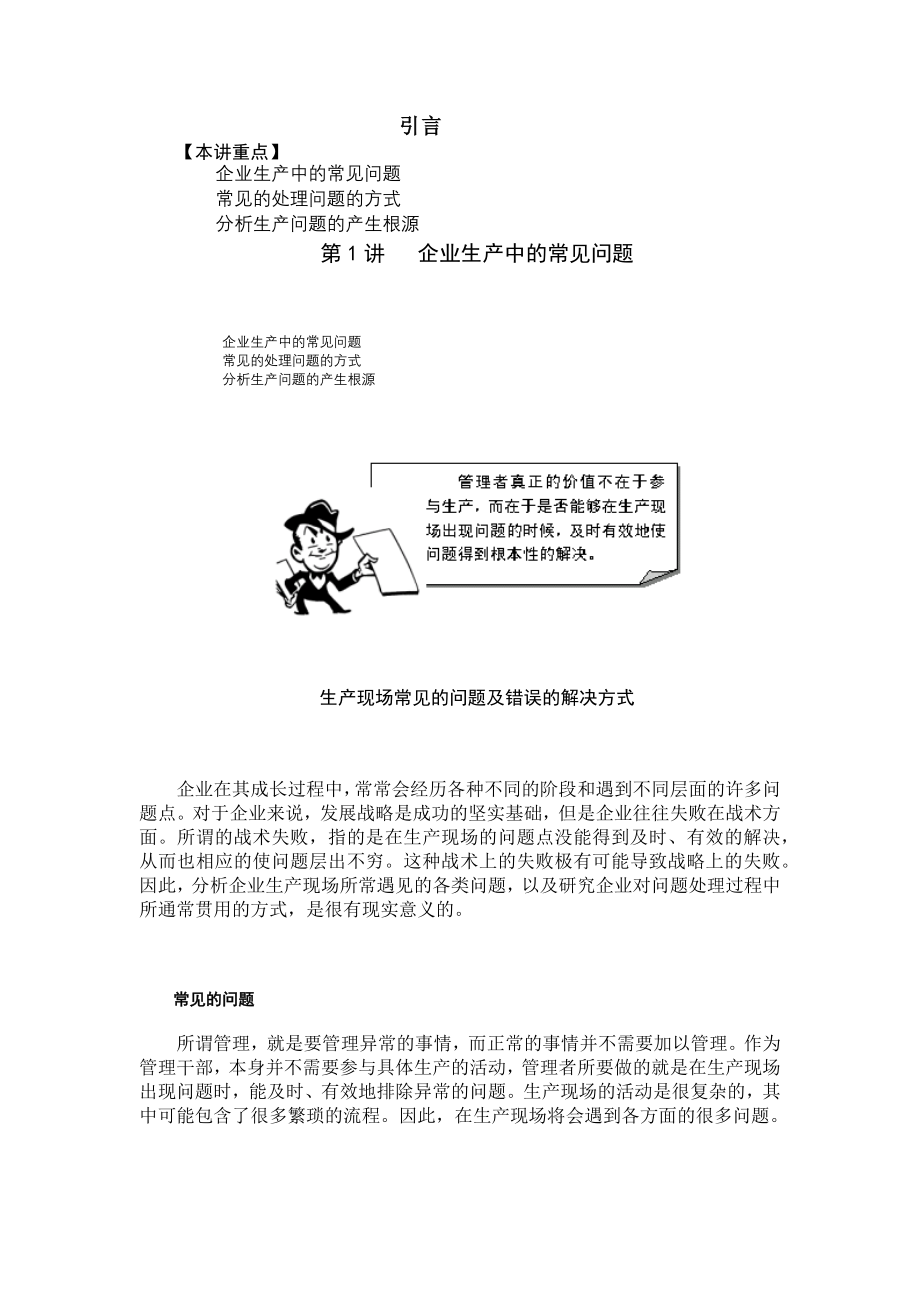 生产问题分析与解决_第1页