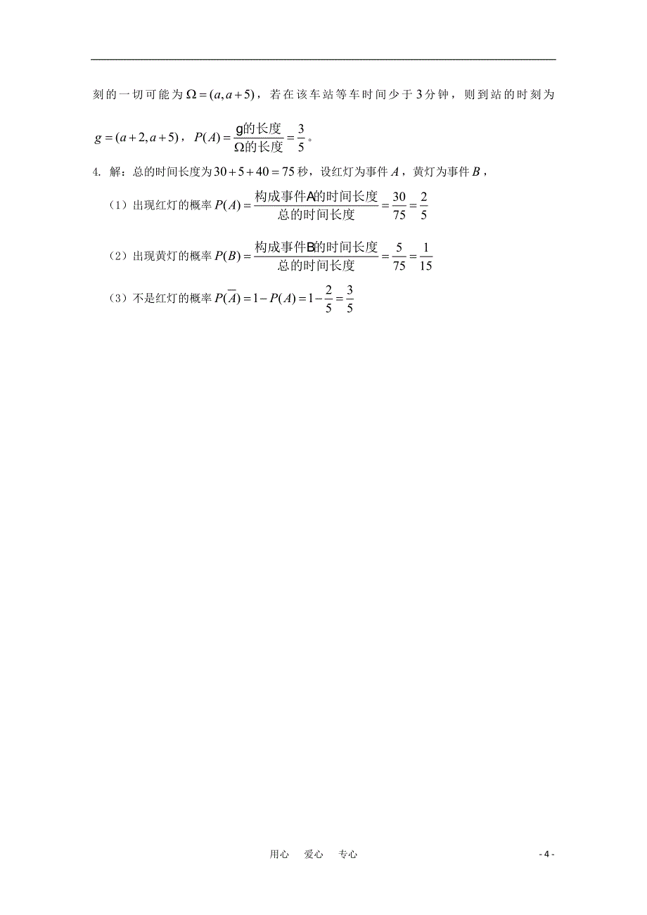 高中数学第三章概率C组测试题新人教A版必修3_第4页