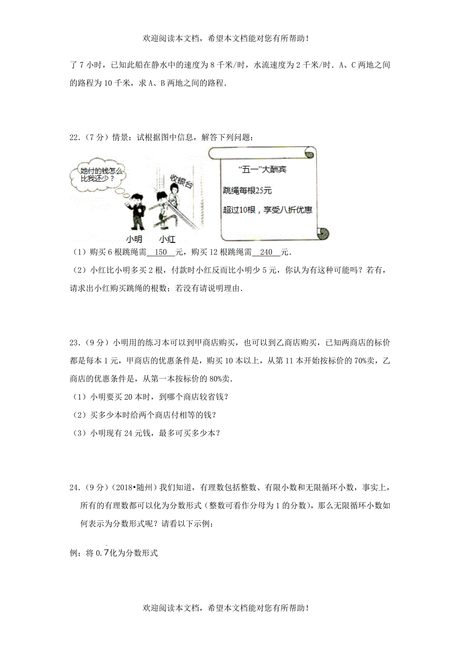 2022年七年级数学上册第5章一元一次方程测试卷3新版北师大版_第4页