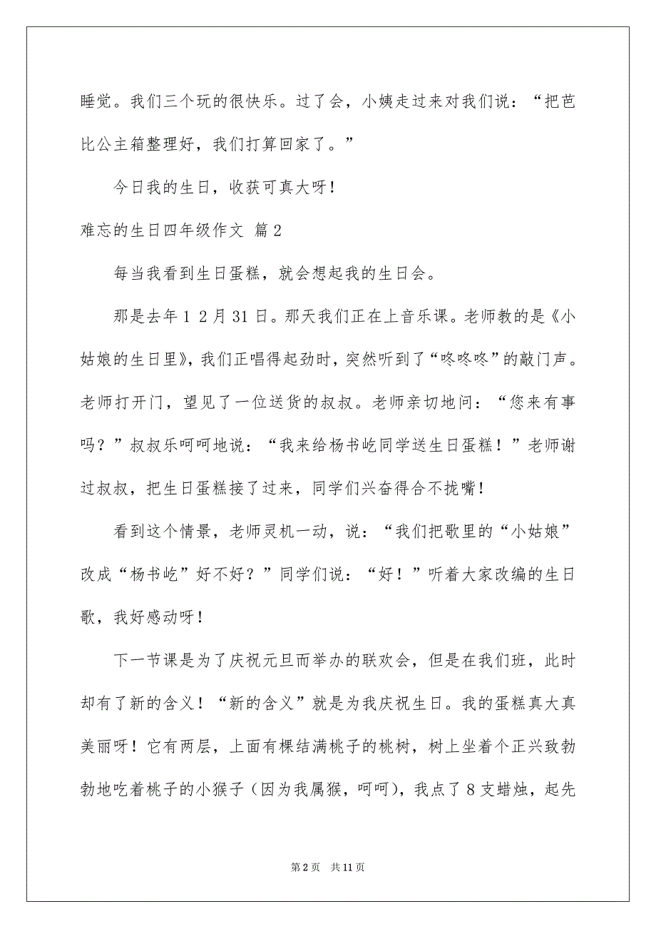 好用的难忘的生日四年级作文合集7篇_第2页