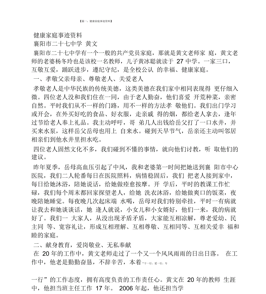 健康家庭申报材料_第1页