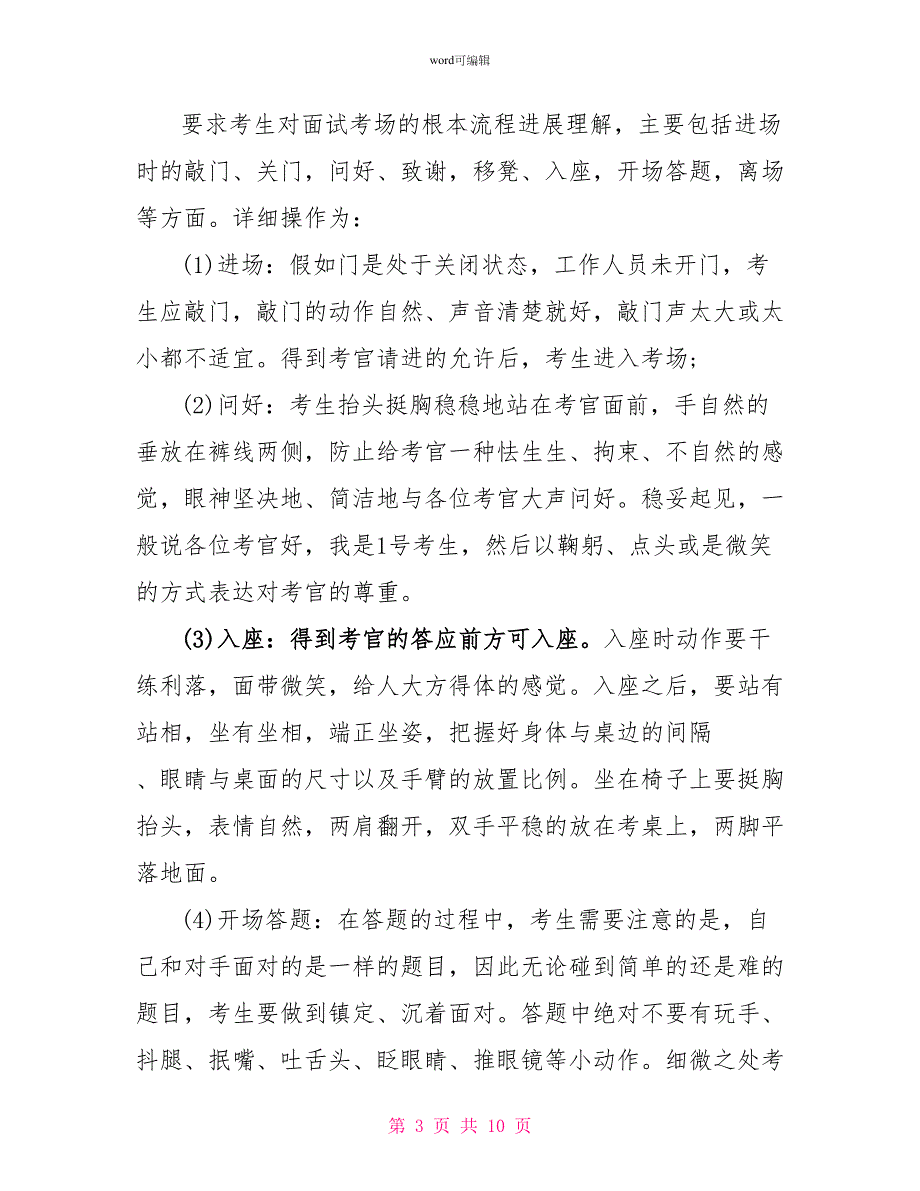 乡镇公务员面试技巧_第3页