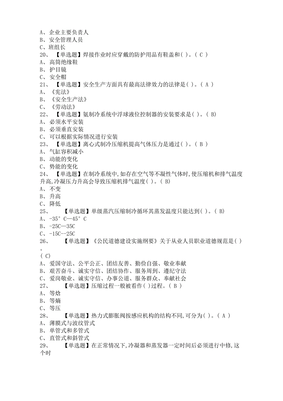 制冷与空调设备运行操作模拟题_第3页