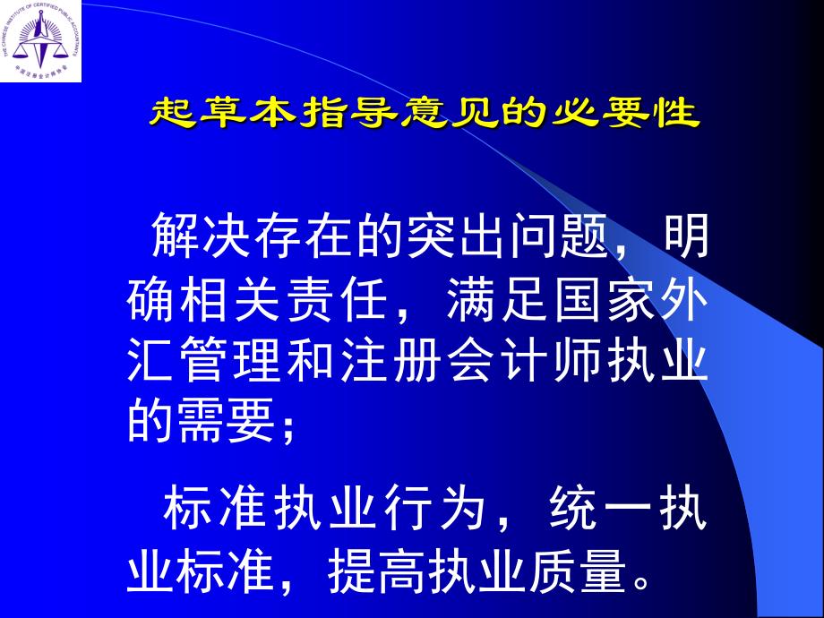 [精品]外汇收支情况表审核指导意见讲解_第4页