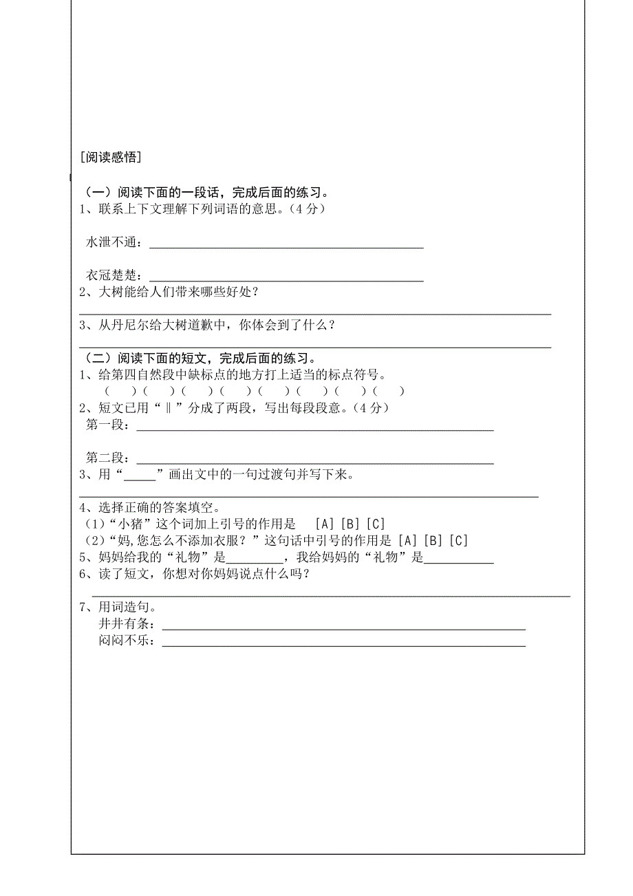 小学语文试卷答题卡.doc_第2页