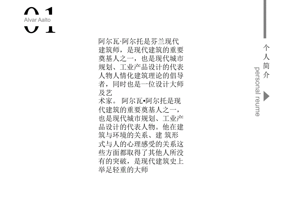 阿尔瓦&amp;amp#183;阿尔托生平及代表作汇总课件_第3页