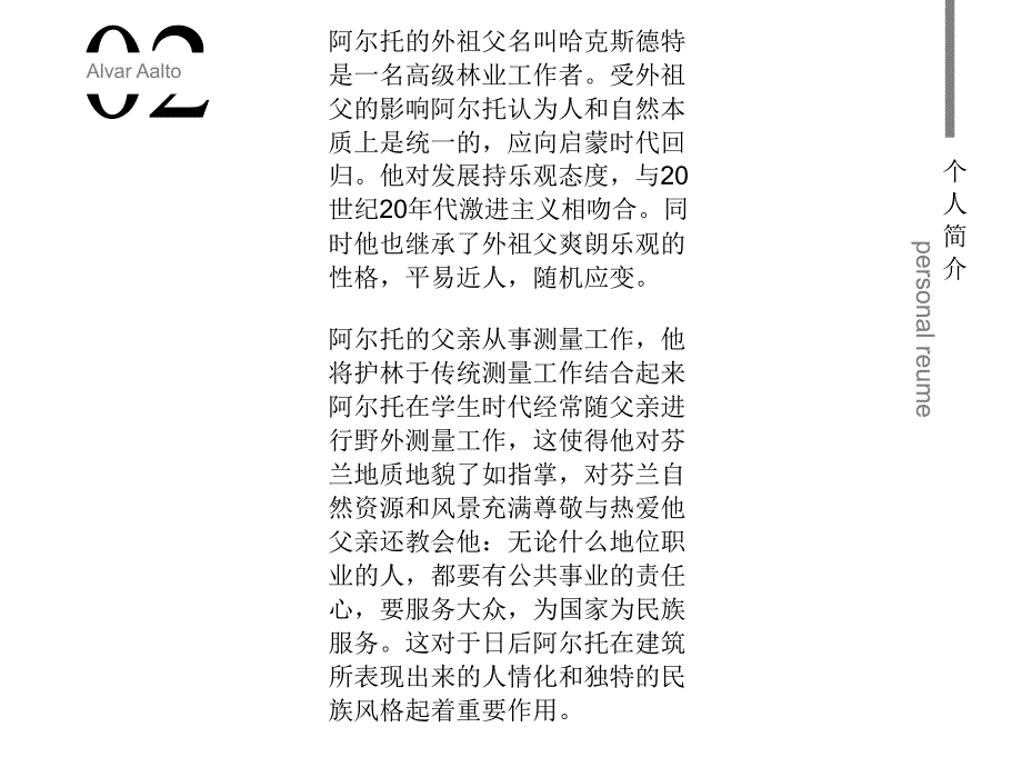 阿尔瓦&amp;amp#183;阿尔托生平及代表作汇总课件_第4页