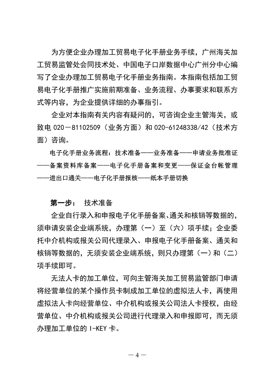 3纸质手册电子化办事指南企业版_第4页