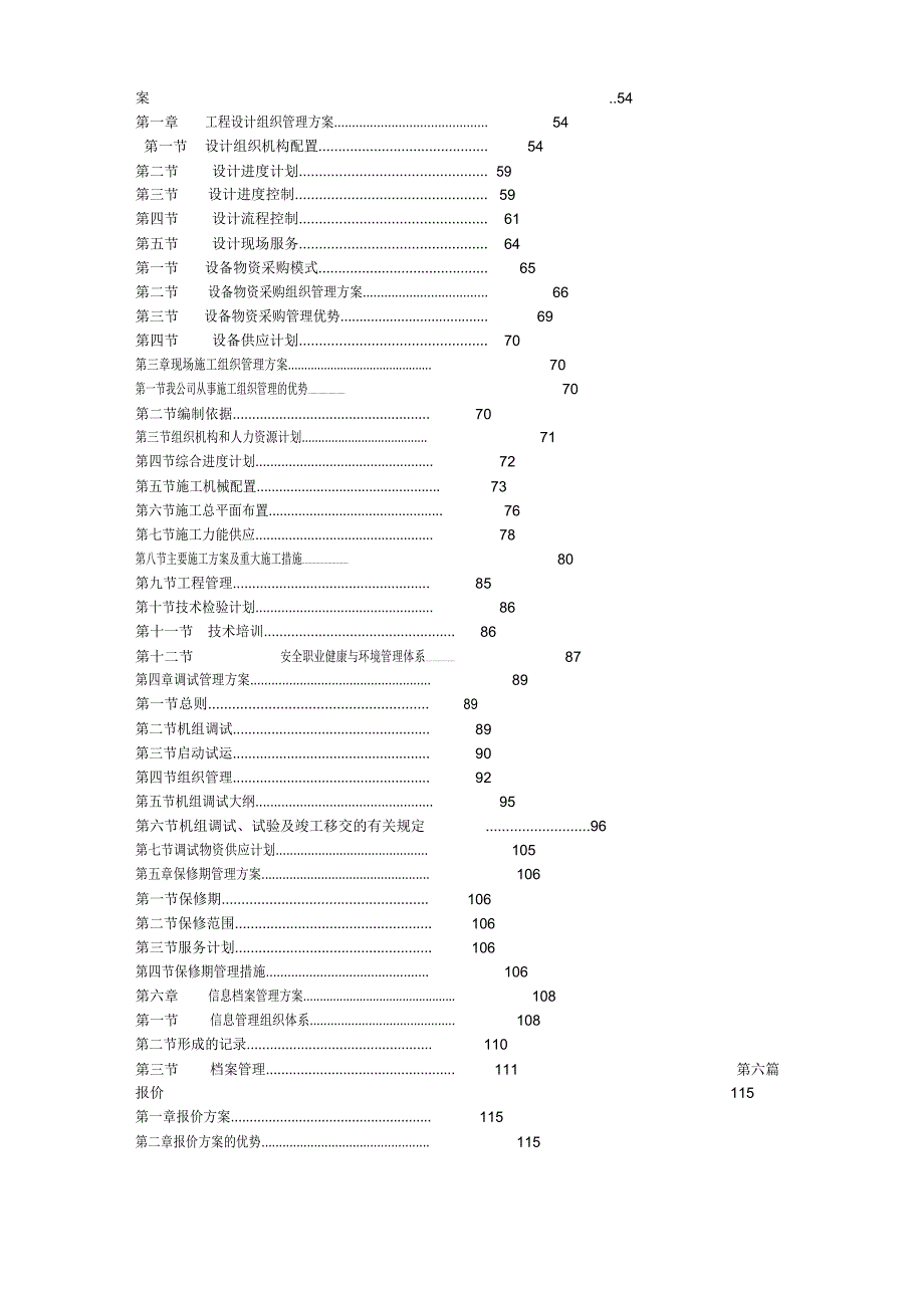 EPC项目建议书_第2页